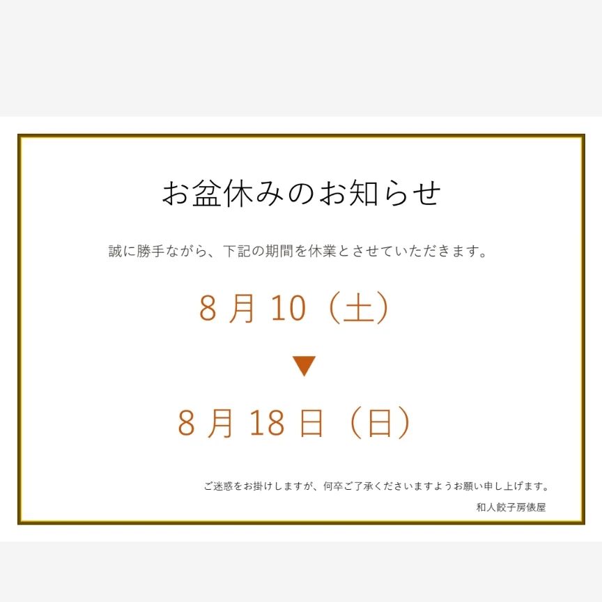 毎日暑いですが、体調は大丈夫でしょうか？