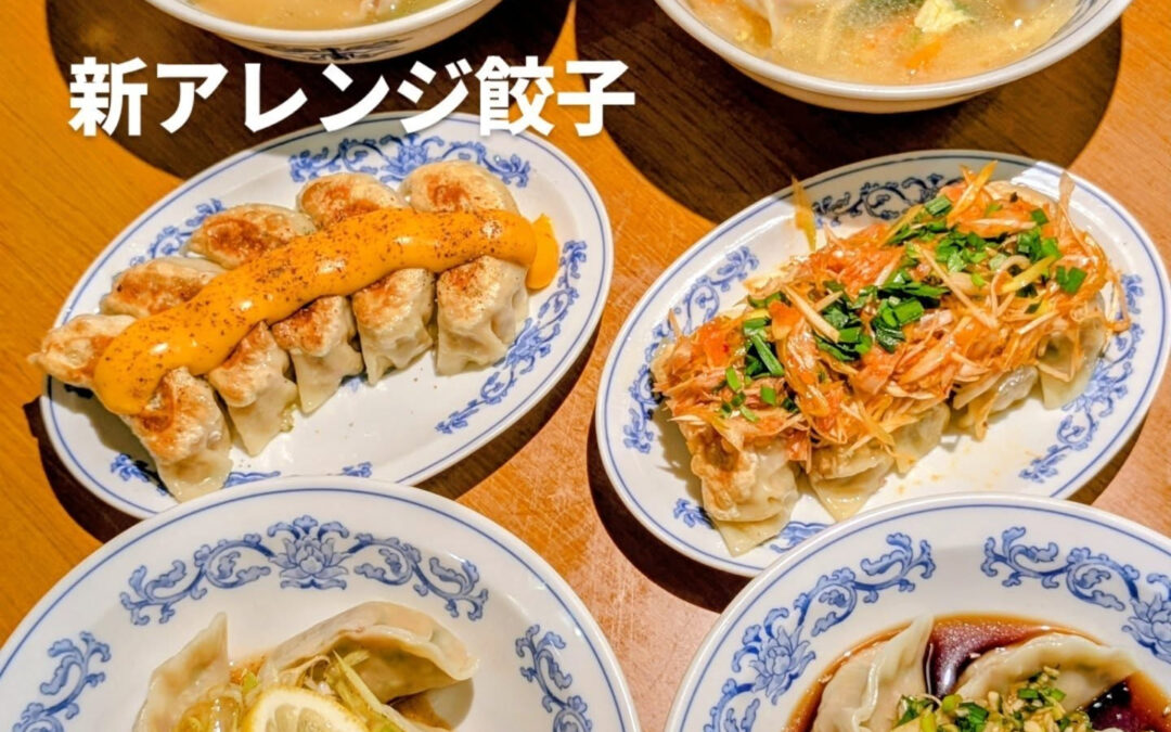 千代田区六番町の餃子が自慢の和人餃子房俵屋です