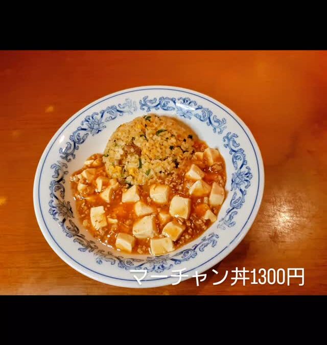 中華丼1000円